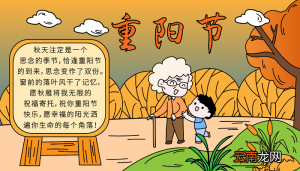 重阳节手抄报图片大全二年级 重阳节的手抄报怎么画