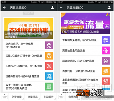 电信怎么免费领取流量？电信用户领取流量方法