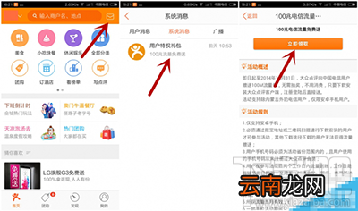 电信怎么免费领取流量？电信用户领取流量方法