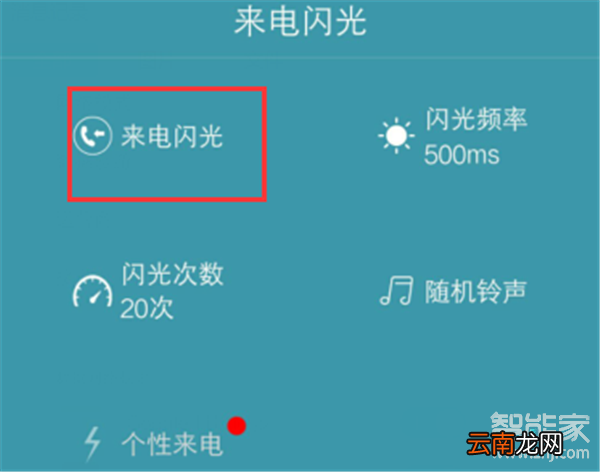 荣耀v30怎么设置来电闪光灯