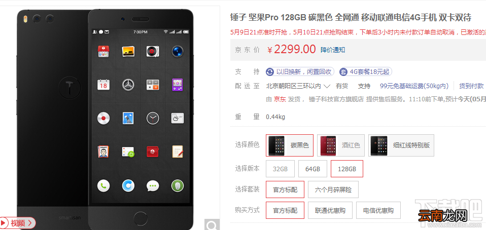 锤子坚果pro怎么预约购买？坚果pro怎么预约