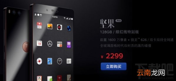 坚果Pro有什么版本?坚果Pro高配版和低配版区别对比