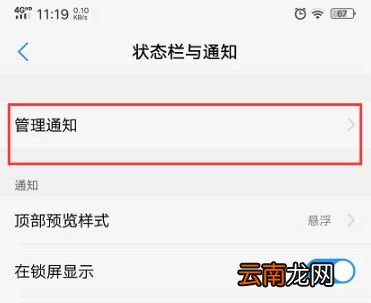 vivo手机怎么关闭推送通知