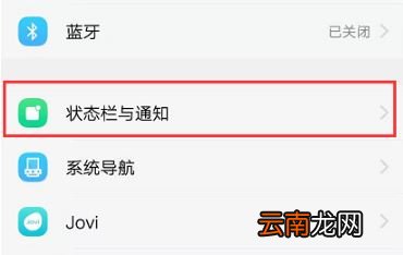 vivo手机怎么关闭推送通知