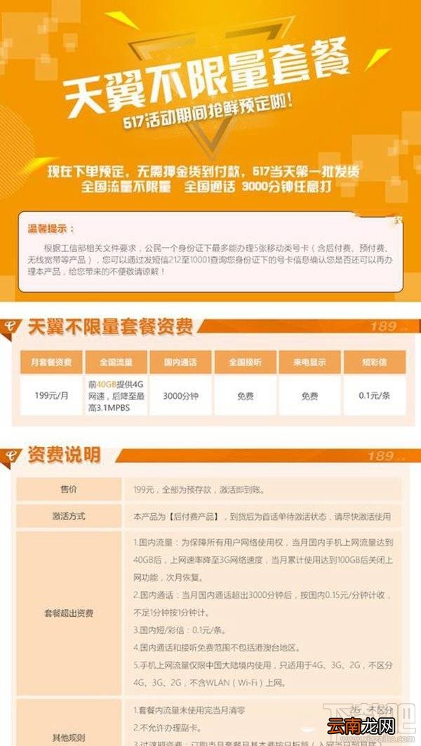 电信天翼不限量套餐怎么样？天翼不限量套餐资费介绍