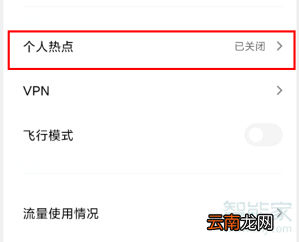 红米k30如何开启wlan热点
