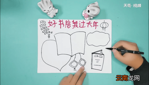 好书陪我过大年手抄报 好书陪我过大年画报