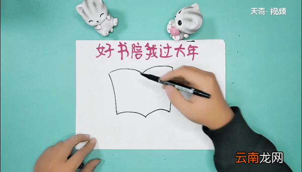 好书陪我过大年手抄报 好书陪我过大年画报