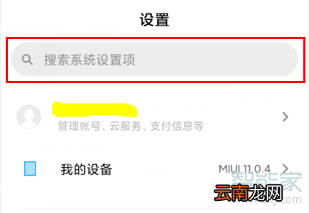 红米k30怎么设置应用锁