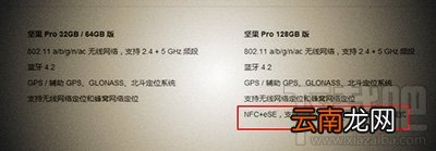 坚果Pro支持NFC功能吗