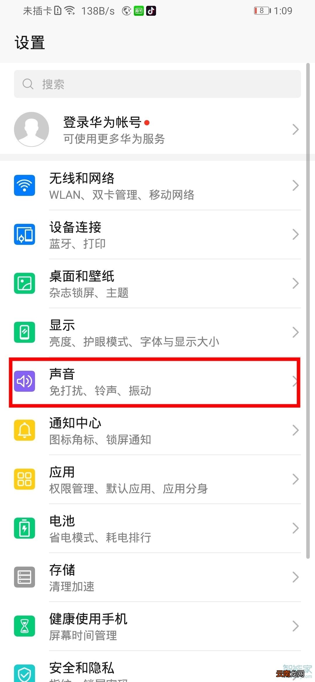 华为p30pro声音小怎么调大
