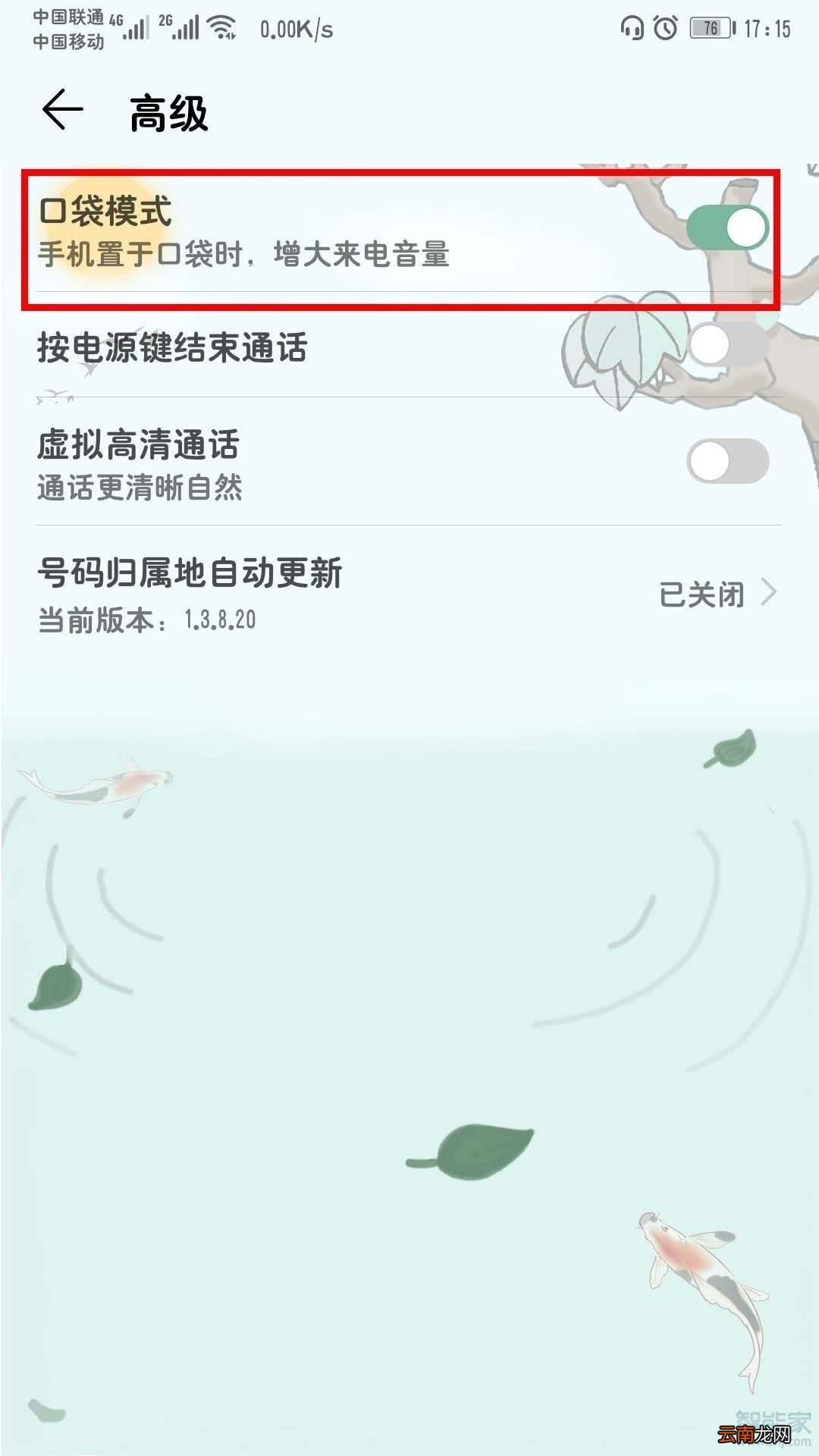 荣耀v30怎么开启口袋模式