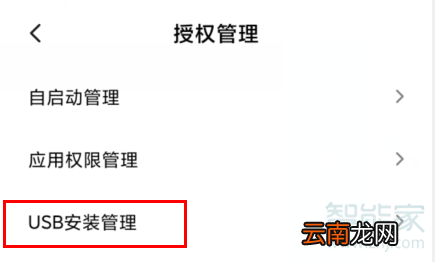 红米k30怎么打开USB管理
