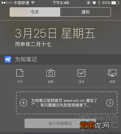 为知笔记怎么新建各种笔记？位置笔记怎么用
