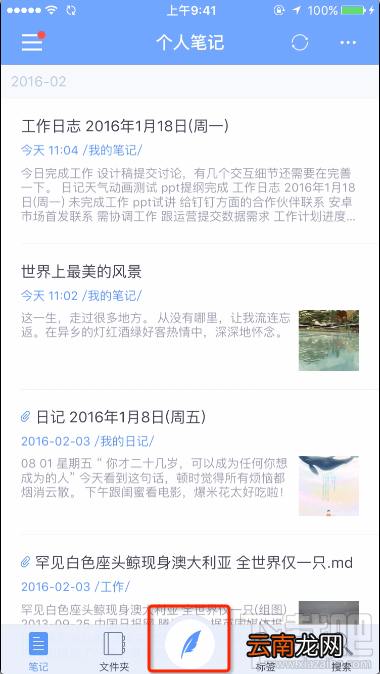 为知笔记怎么新建各种笔记？位置笔记怎么用