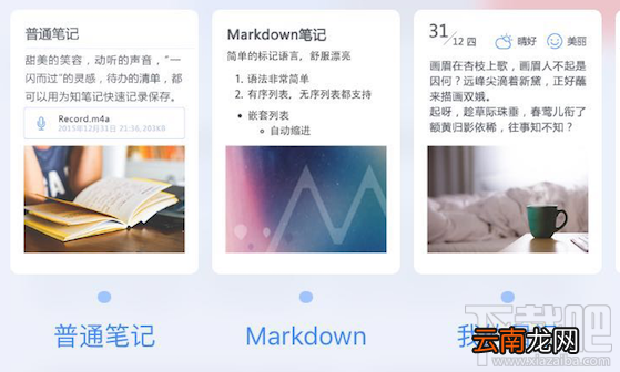 为知笔记怎么新建各种笔记？位置笔记怎么用