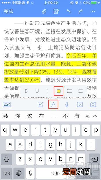 为知笔记笔记标注黄色背景方法