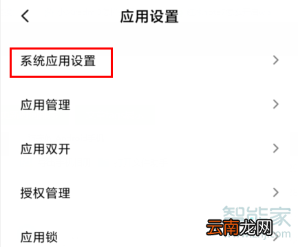 红米k30怎么打开应用更新提醒