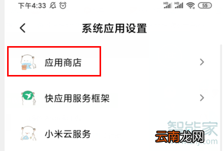 红米k30怎么打开应用更新提醒