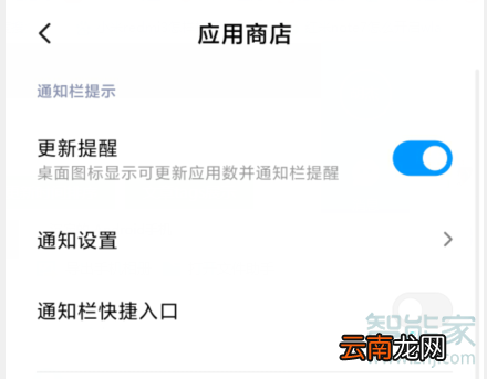 红米k30怎么打开应用更新提醒