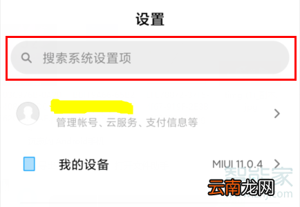 红米k30怎么打开应用更新提醒
