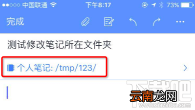 为知笔记笔记所在文件夹怎么修改