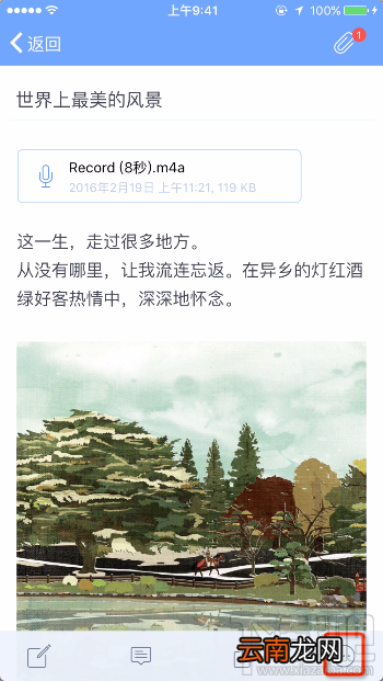 为知笔记笔记所在文件夹怎么修改