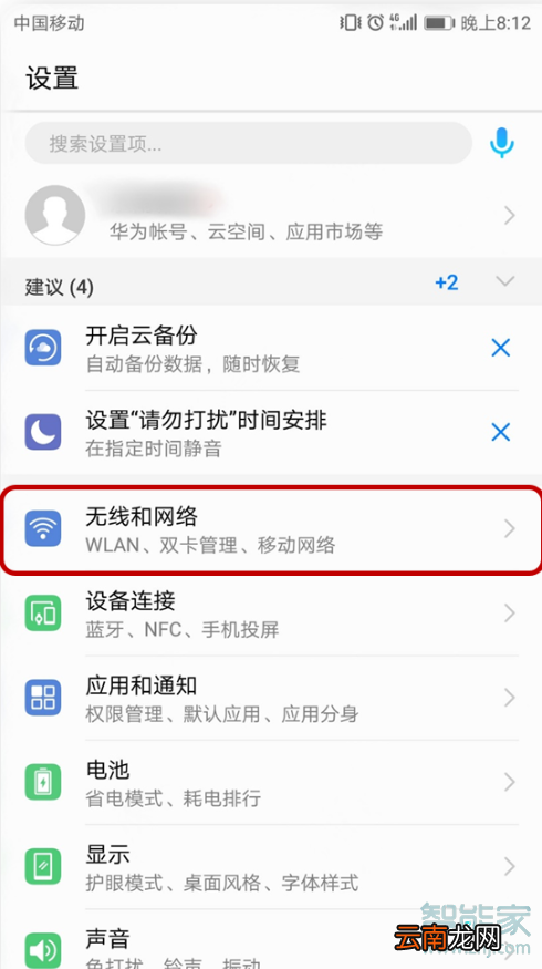 华为p30pro怎样设置双卡双待