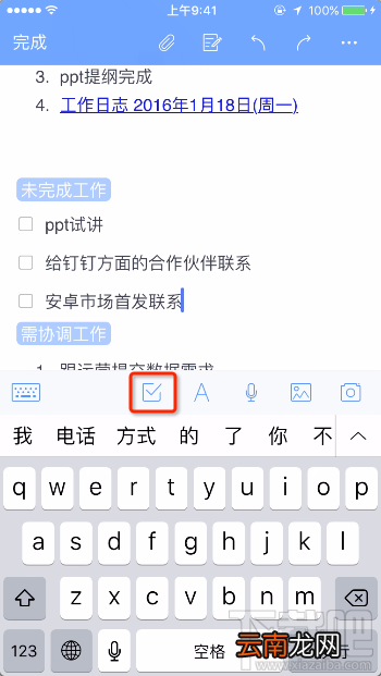 为知笔记待办清单怎么创建