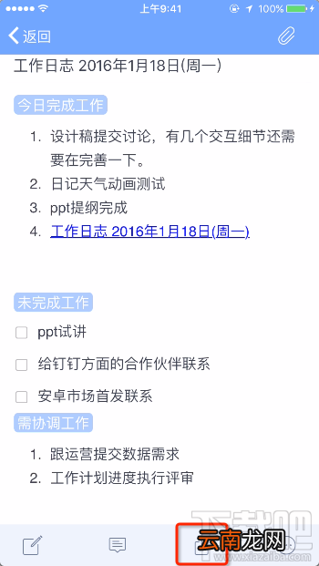 为知笔记笔记内链怎么添加