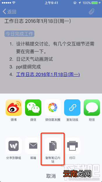 为知笔记笔记内链怎么添加