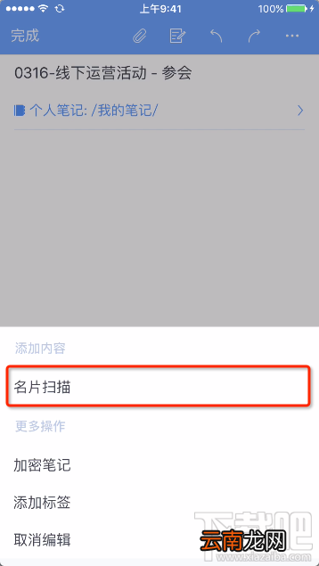 为知笔记怎么识别名片