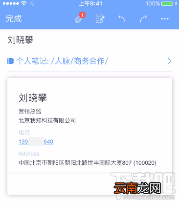 为知笔记怎么识别名片