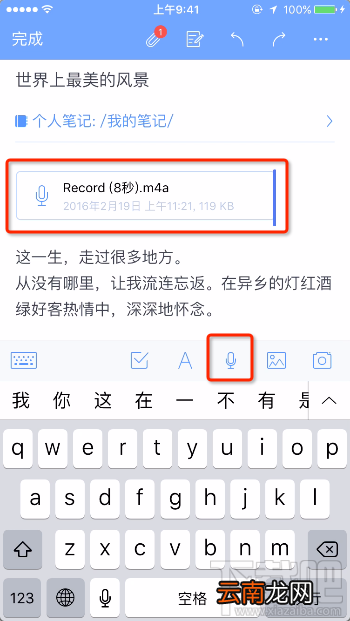 为知笔记怎么插入录音？