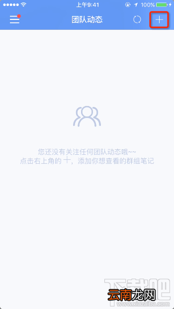 为知笔记团队动态怎么查看