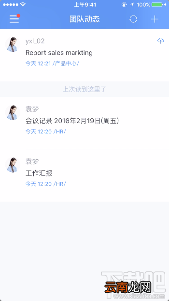 为知笔记团队动态怎么查看