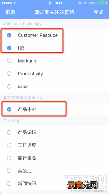 为知笔记团队动态怎么查看