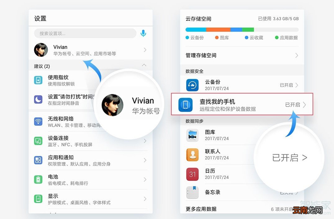 华为手机寻找手机的那个功能在哪