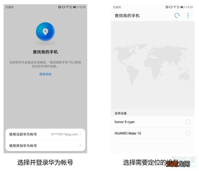 华为手机寻找手机的那个功能在哪