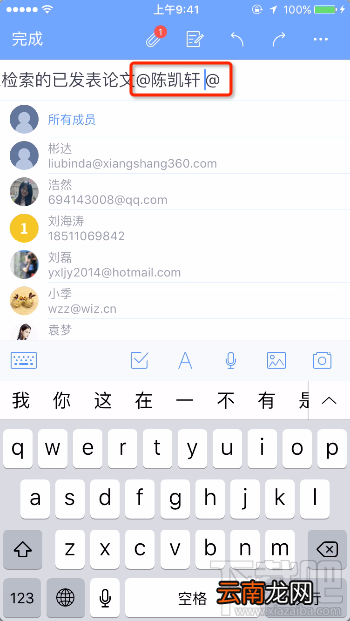 为知笔记在标题中怎么@群组成员？