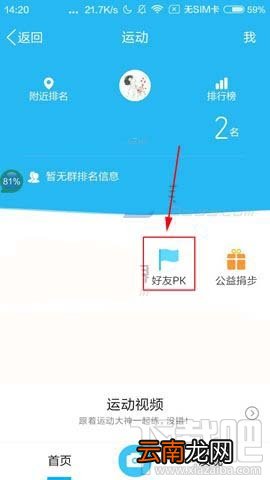 QQ运动怎么和好友PK?