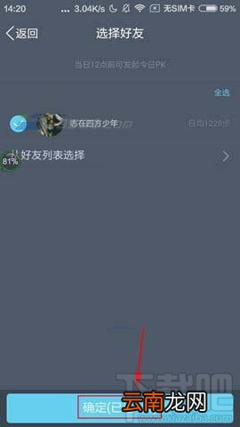 QQ运动怎么和好友PK?