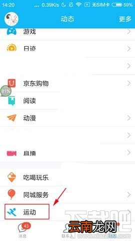 QQ运动怎么和好友PK?