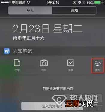 为知笔记图片怎么传到电脑