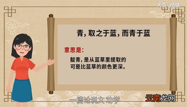 青取之于蓝而青于蓝的意思是什么 青 取之于蓝而青于蓝翻译