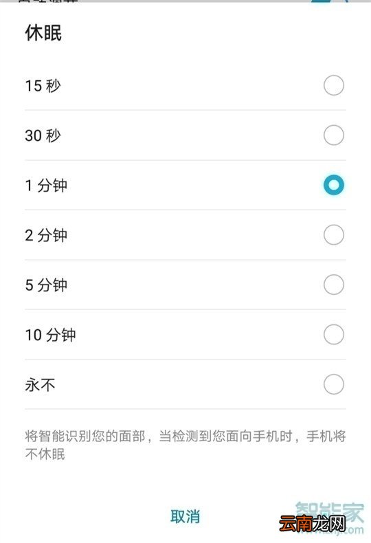 华为nova6se怎么设置屏幕常亮