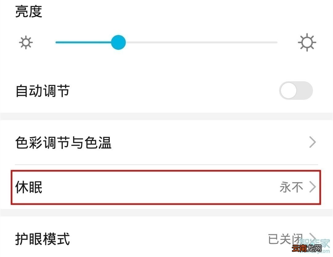 华为nova6se怎么设置屏幕常亮