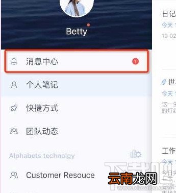 为知笔记消息中心怎么查看