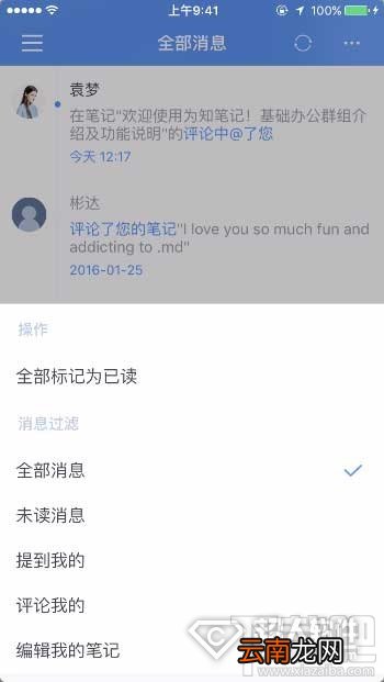 为知笔记消息中心怎么查看