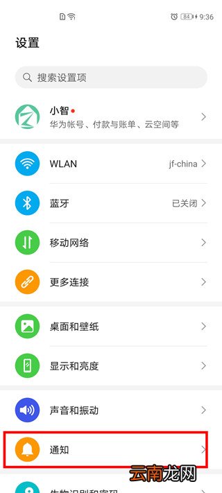 荣耀v30pro怎么关闭推送通知